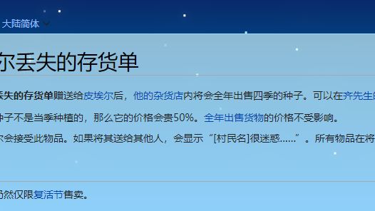 《星露谷物语》皮埃尔的存货单有什么用？