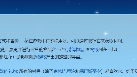 《星露谷物语》星露谷花有什么用？