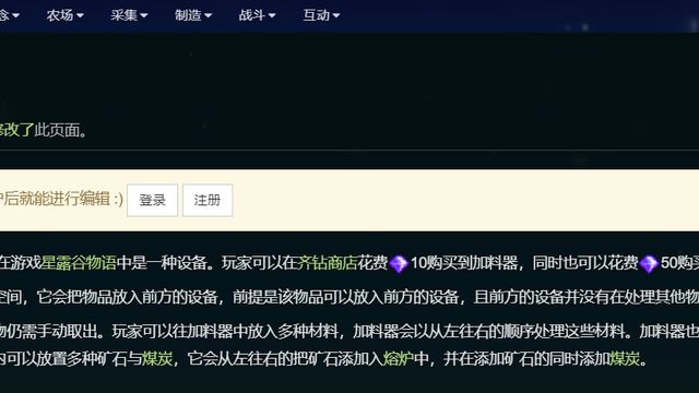 《星露穀物語》星露谷加料器怎麼使用？