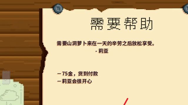 《星露穀物語》怎麼找莉婭交任務？