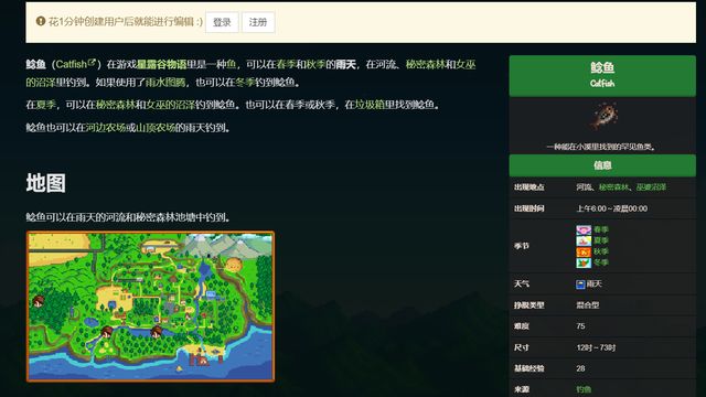 《星露穀物語》鯰魚在什麼季節哪裏釣？