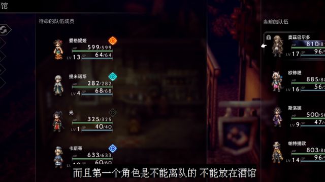《歧路旅人 II》八方旅人2陣容推薦怎麼搭配？