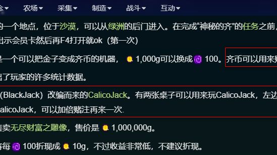 《星露穀物語》星露谷賭場齊幣有啥用？