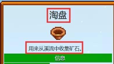 《星露穀物語》星露谷淘盤有什麼用？