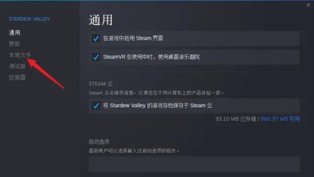 《星露谷物语》黑屏怎么办？