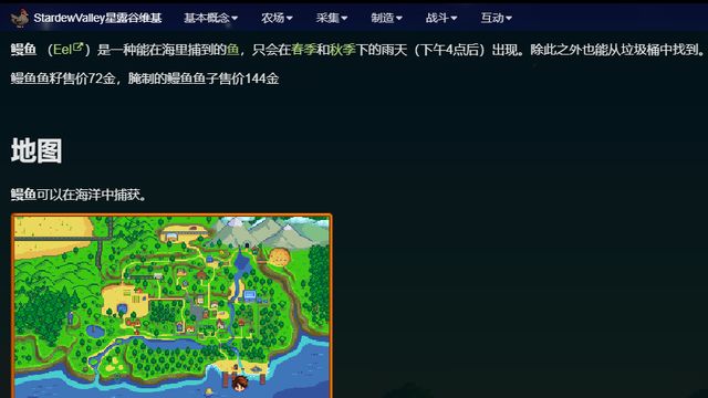 《星露穀物語》鰻魚難釣嗎？