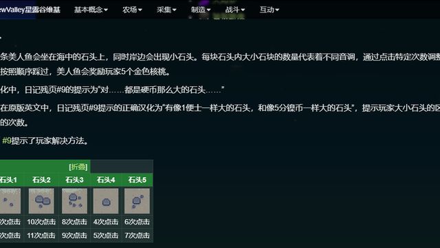 《星露谷物语》星露谷姜岛美人鱼怎么触发？