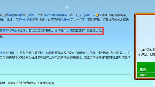 《星露穀物語》自動撫慰器放哪裏？