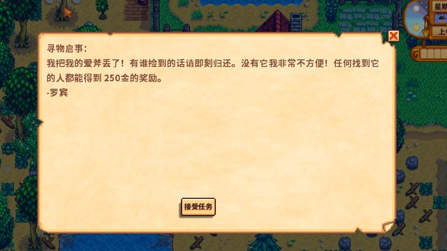《星露穀物語》星露谷怎麼找回刪掉的任務？