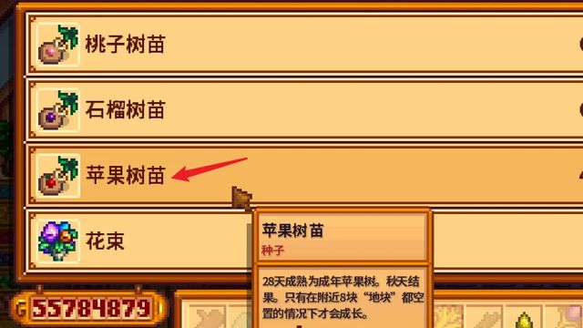 《星露穀物語》蘋果樹怎麼種？
