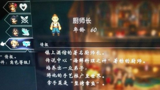 《歧路旅人 II》八方旅人2章魚燒怎麼獲得？