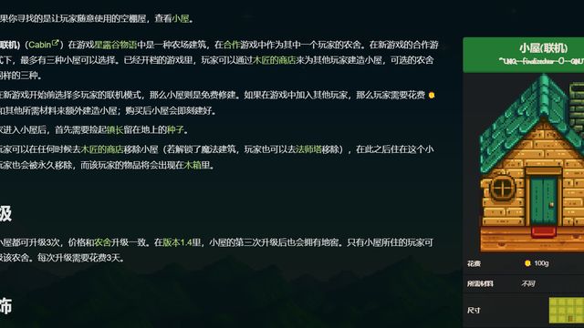 《星露穀物語》聯機小屋可以拆掉嗎？