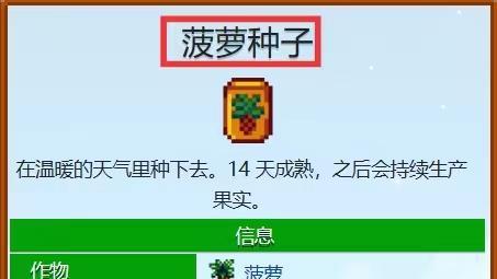 《星露穀物語》菠蘿種子怎麼獲得？