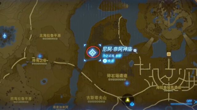 《塞爾達傳說：曠野之息》碎石場遺蹟上方的神廟怎麼開？