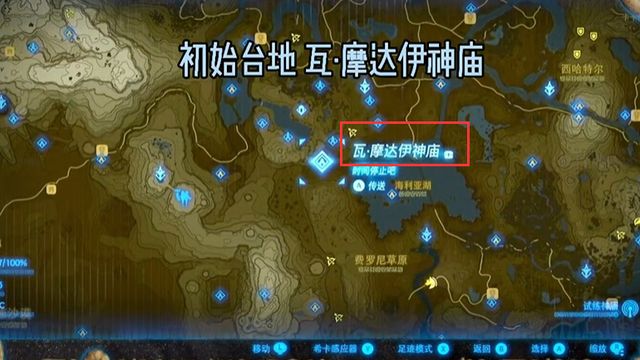 《塞尔达传说：旷野之息》塞尔达马匹253怎么抓？