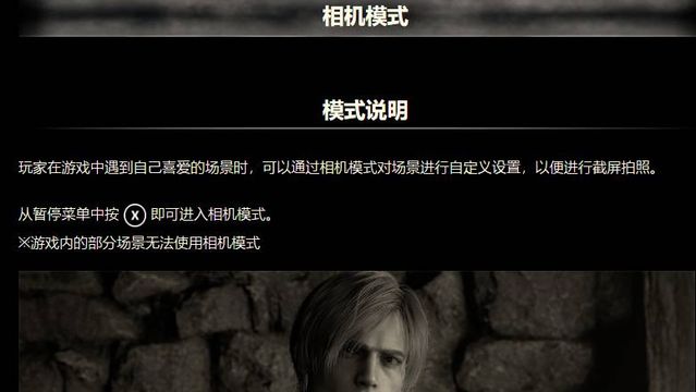 《生化危機4：重製版》生化4相機模式怎麼開？
