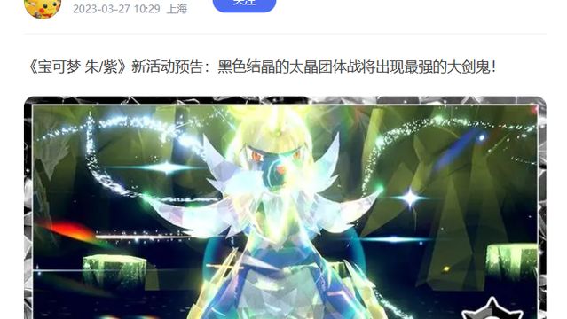 《寶可夢 朱》大劍鬼活動時間是什麼時候？