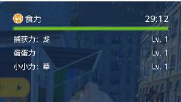 《宝可梦 朱》怎么看野餐效果时间？
