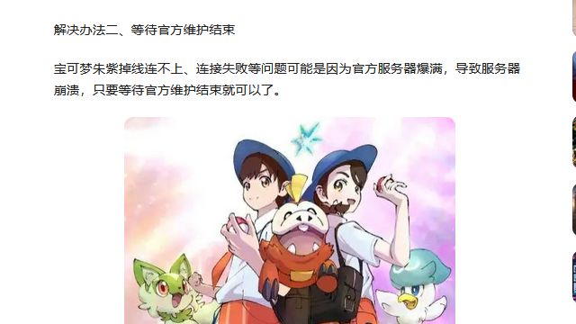 《寶可夢 朱》發生連接錯誤是什麼原因？