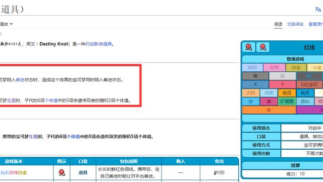 《寶可夢 朱》紅繩是攜帶還是使用？