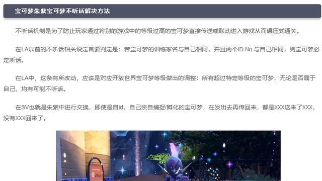 《寶可夢 朱》怎麼讓寶可夢聽話？