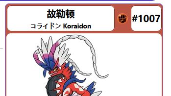 《寶可夢 朱》打太晶用什麼寶可夢？