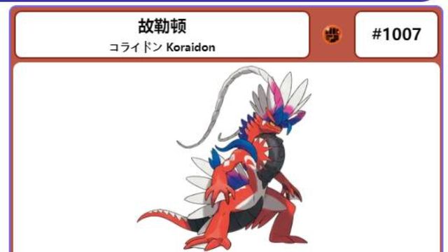 《寶可夢 朱》朱紫一週目推薦哪些寶可夢？