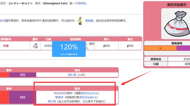 《寶可夢 朱》索財靈的硬幣怎麼刷？