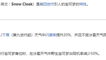 《寶可夢 朱》的雪隱特性效果是什麼？