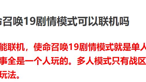 《使命召喚19：現代戰爭2》cod19可以聯機打劇情嗎？