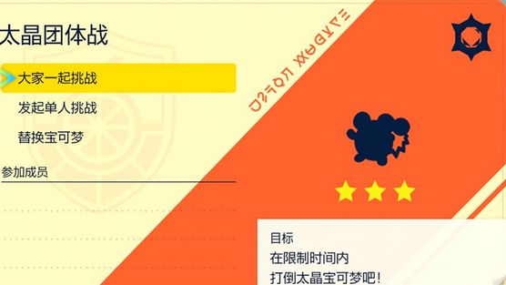 《寶可夢 朱》無法加入團體戰是什麼原因？