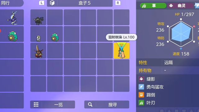 《寶可夢 朱》的狙射樹梟怎麼打？
