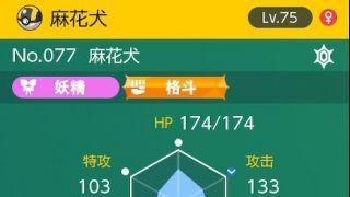 《寶可夢 朱》麻花犬怎麼打？