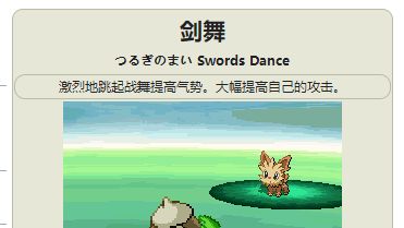 《寶可夢 朱》寶可夢劍舞加多少攻擊？