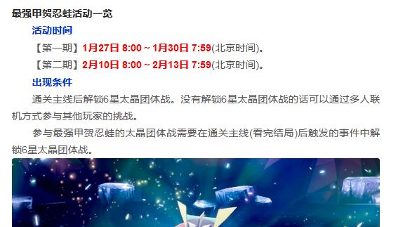 《寶可夢 朱》甲賀忍蛙活動怎麼參加？