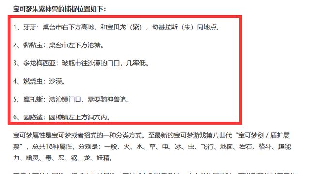 《宝可梦 朱》神兽在哪抓？