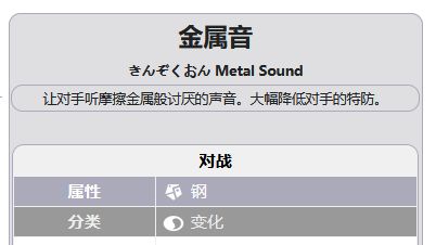 《寶可夢 朱》金屬音在哪獲得？