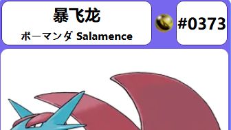 《寶可夢 朱》寶可夢朱暴飛龍在哪？