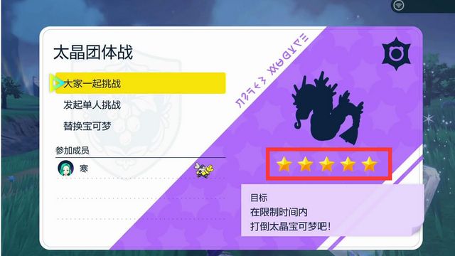 《寶可夢 朱》五星鈦晶坑多少級？