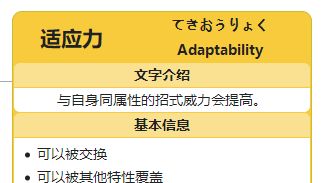 《寶可夢 朱》寶可夢適應性特性有什麼用？