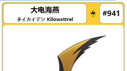 《寶可夢 朱》大電海燕特性有哪些？