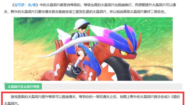 《寶可夢 朱》鈦晶坑怎麼升星級？