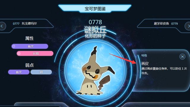 《寶可夢 朱》迷你q的特性是什麼？
