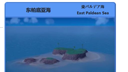 《寶可夢 朱》水系精靈地點在哪？