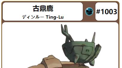 《寶可夢 朱》把古鼎鹿打死了怎麼辦？