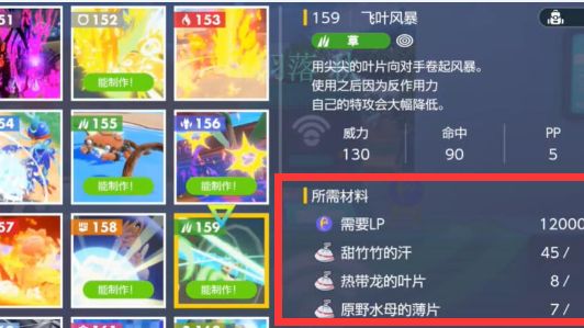 《寶可夢 朱》的飛葉風暴怎麼獲得？