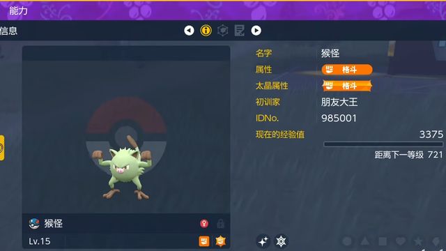 《寶可夢 朱》寶可夢：朱紫連續捕獲幾隻才能閃光？