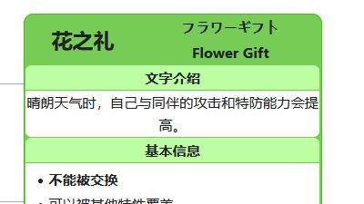 《寶可夢 朱》花之禮特性是什麼？