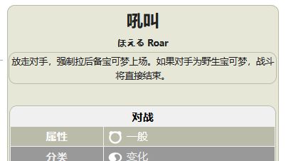 《寶可夢 朱》的技能吼叫有什麼特點？
