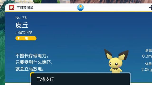 《寶可夢 朱》的皮丘編號是多少？